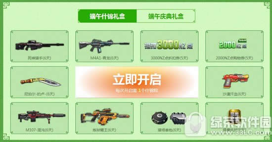 逆战端午粽子大作战活动网址 高考预约福利领取4