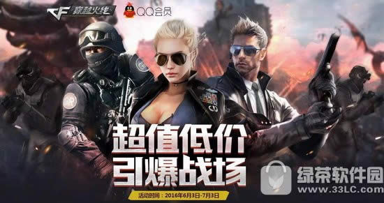 cf6月超值低价引爆战场活动网址 30元套装等你来1