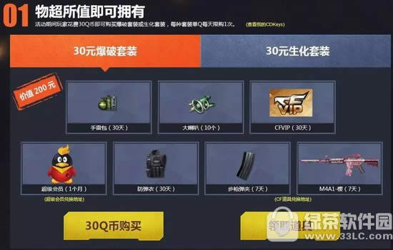 cf6月超值低价引爆战场活动网址 30元套装等你来2