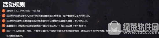 cf6月超值低价引爆战场活动网址 30元套装等你来4