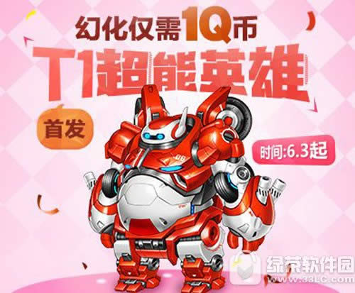 qq飞车首发T1超能英雄活动 大白荣耀幻化1