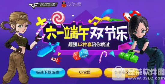cf六一端午双节乐活动网址 超强12件套陪你度过1