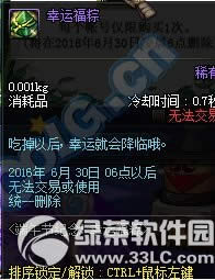 dnf幸运福粽怎么获得 dnf幸运福粽有什么用1