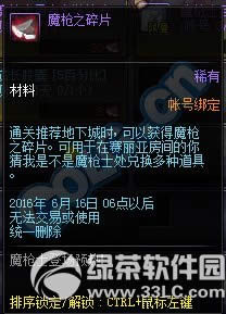 dnf魔枪之碎片怎么获得 魔枪之碎片有什么用1