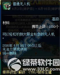 dnf普通无人机怎么获得 普通无人机有什么用1