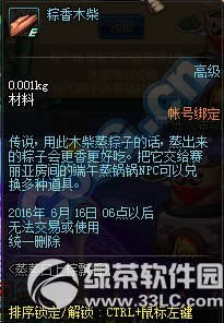dnf粽香木柴怎么获得 粽香木柴有什么用1