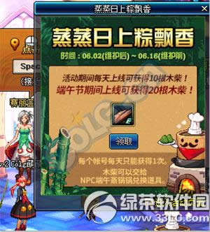 dnf蒸蒸日上粽飘香活动 蒸粽子赢好礼1