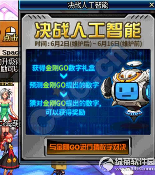 dnf决战人工智能活动 金刚GO奖励等你拿1