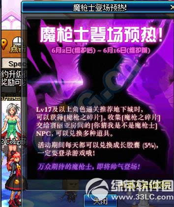 dnf魔枪士登场预热活动 兑换魔枪士武器装扮礼盒1