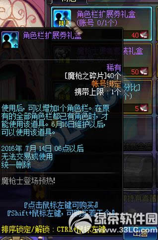 dnf魔枪士登场预热活动 兑换魔枪士武器装扮礼盒2