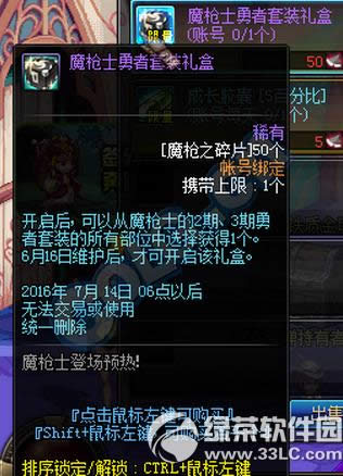 dnf魔枪士登场预热活动 兑换魔枪士武器装扮礼盒4