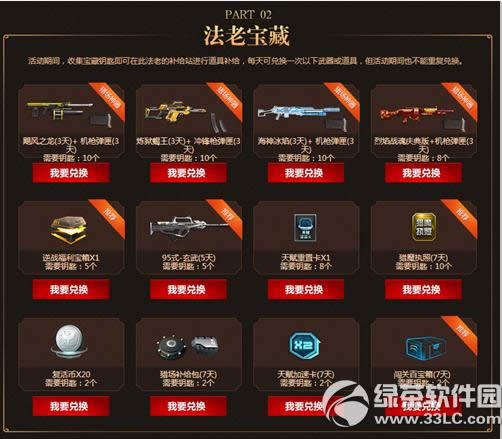 逆战艳后相约活动地址 诱惑你来挡