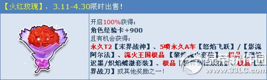 qq飞车火红玫瑰多少钱 qq飞车火红玫瑰有什么奖励