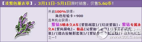 qq飞车淡紫色薰衣草多少钱 淡紫色薰衣草有什么