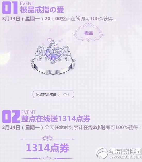 qq飞车3月14日白色情人节活动 极品戒指&1314点券送你全城热恋