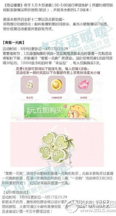 奇迹暖暖3月9-17日植树节活动详解 登录送设计图活动详解