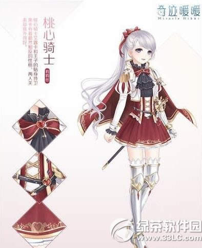 奇迹暖暖桃心骑士套装怎么获得 桃心骑士套装攻略