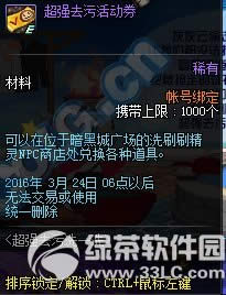 dnf超强去污活动券怎么获得 超强去污活动券有什么用1