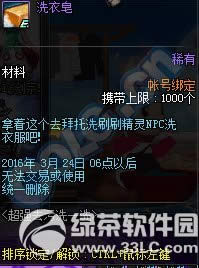dnf洗衣皂怎么获得 dnf洗衣皂有什么用