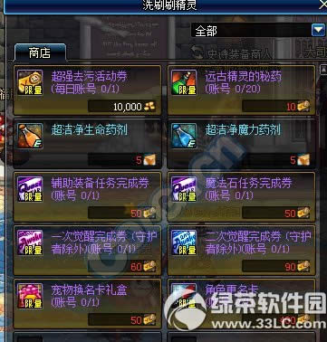 dnf超强去污活动券怎么获得 超强去污活动券有什么用