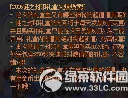 dnf2020谜之封印礼盒多少钱 有什么奖励