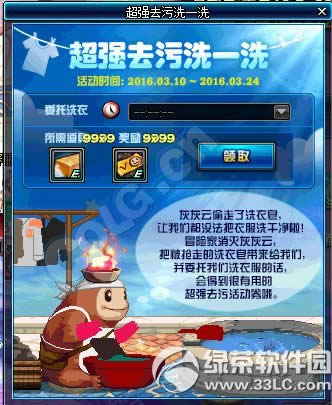 dnf超强去污洗一洗活动 委托洗衣得好礼