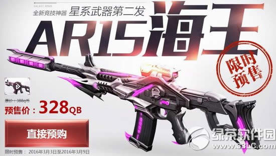 逆战ar15海王预售网址 全新竞技神器星系武器第二大限时预售