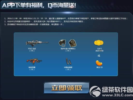 逆战送礼送不停活动网址 道聚城携手逆战金装上阵