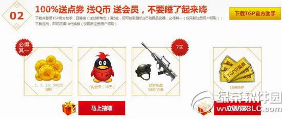 逆战开学暴走计划活动网址 Q币全钻兑换券一起嗨