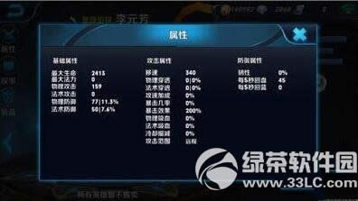 王者荣耀李元芳怎么 李元芳技能属性说明