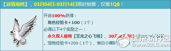 qq飞车浪情海鸥多少钱 qq飞车浪情海鸥有什么奖励