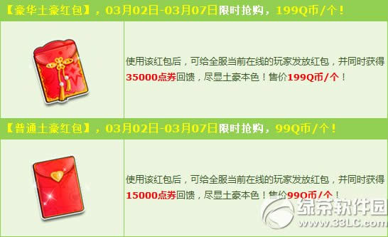 qq飞车土豪红包快乐撒欢活动 开学季豪起来