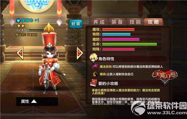 天魔幻想拿破仑怎么样 拿破仑技能属性详解