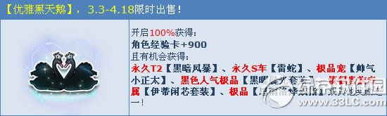 qq飞车优雅黑天鹅多少钱 优雅黑天鹅有什么奖励