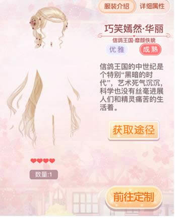 奇迹暖暖靡颜佚貌套装之巧笑嫣然·华丽属性图鉴