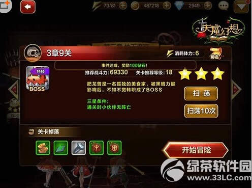 天魔幻想普通冒险3-9怎么打 普通冒险3-9通关攻略