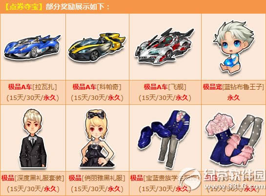 qq飞车又是一年开学季活动 点券夺宝赢极品
