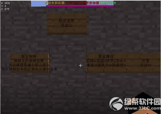 我的世界传统5职业PVP地图介绍1