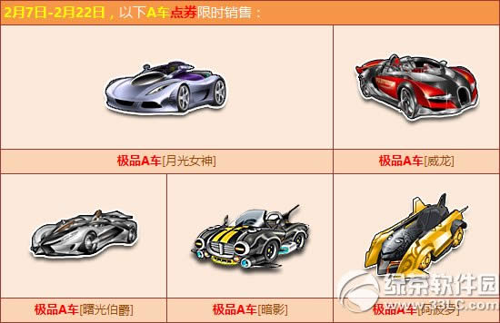 qq飞车新春全民大联欢活动 点券豪礼限时购
