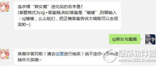 奇迹暖暖连衣裙森女鹿进化后的名字详细说明