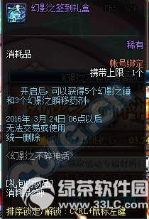 dnf幻影之签到礼盒怎么获得 幻影之签到礼盒有什么1