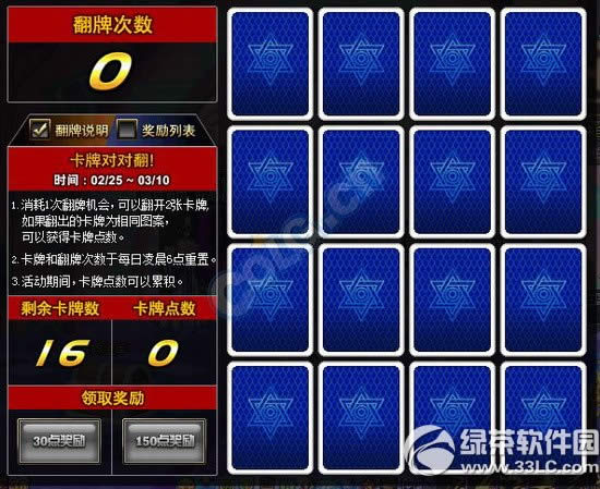 dnf魔性卡牌对对翻活动 翻牌赢好礼