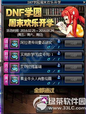 dnf学园周末欢乐开学活动 达成任务得幻影强化道具