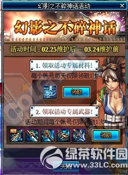 dnf幻影之不碎神话活动 幻影之铁砧强化不会碎