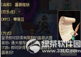 dnf蔷薇绽放活动 蔷薇武器装扮等你来拿