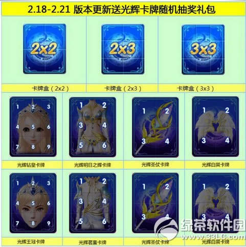 炫舞时代2月18日~21日版本更新活动 送光辉卡牌随机抽奖礼包1