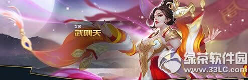王者荣耀武则天怎么出装 武则天出装攻略