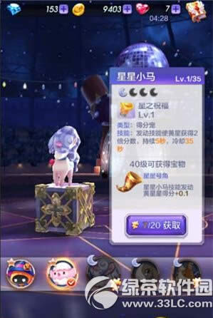 天天酷跑3D星星小马好不好 星星小马技能属性解析