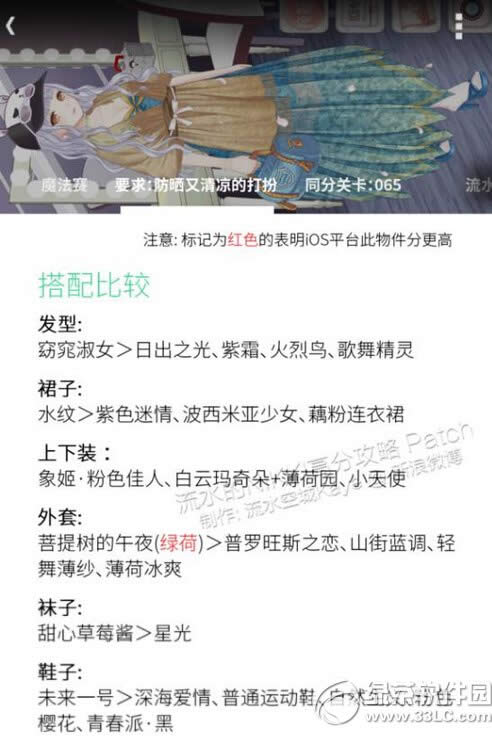 暖暖环游世界魔法搭配赛防晒又清凉的打扮高分搭配攻略