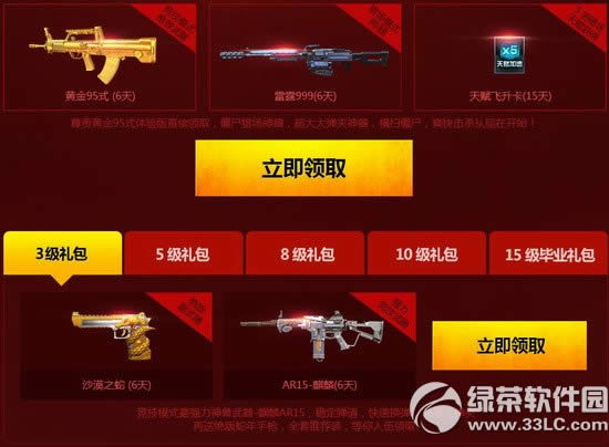 逆战新兵成长新年礼元宵版活动网址 好礼送不停